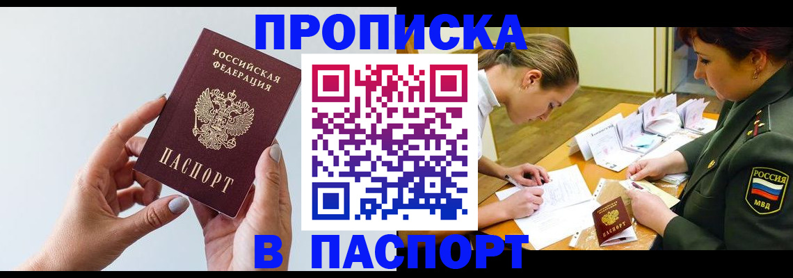 прописка для школы в Валдае