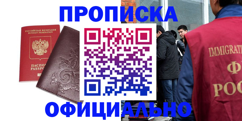 прописка гарантия в Валдае