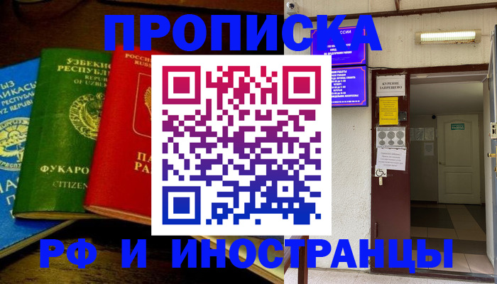 временная регистрация купить в Валдае