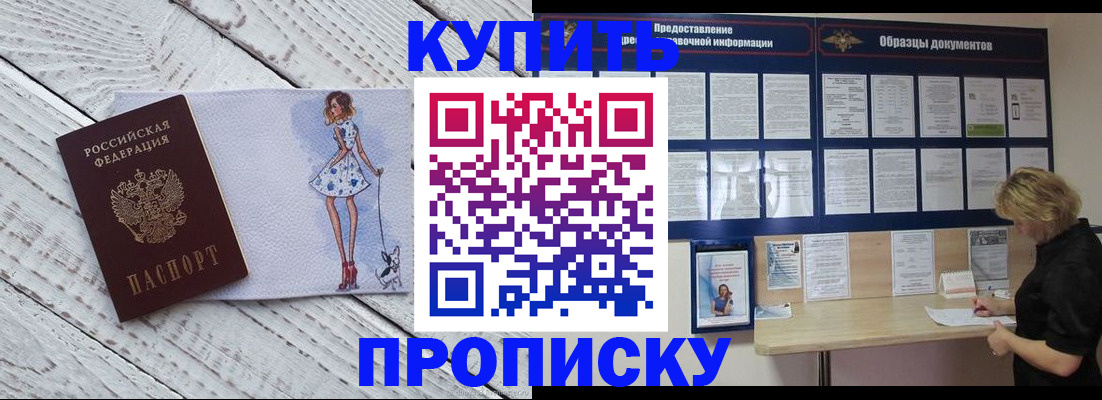 прописка от собственника в Валдае